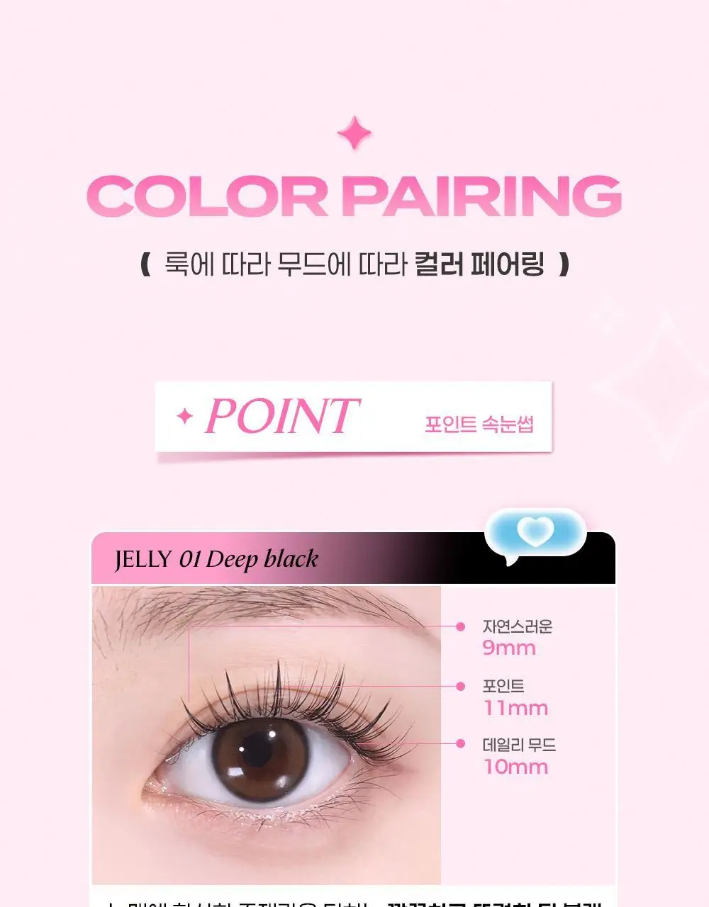 [NEW디자인/100%리뷰이벤트] 저스트썸띵 마이타입 노글루 속눈썹 6종 중 택1 (가닥/올영 단독 컬러) 상세페이지 82